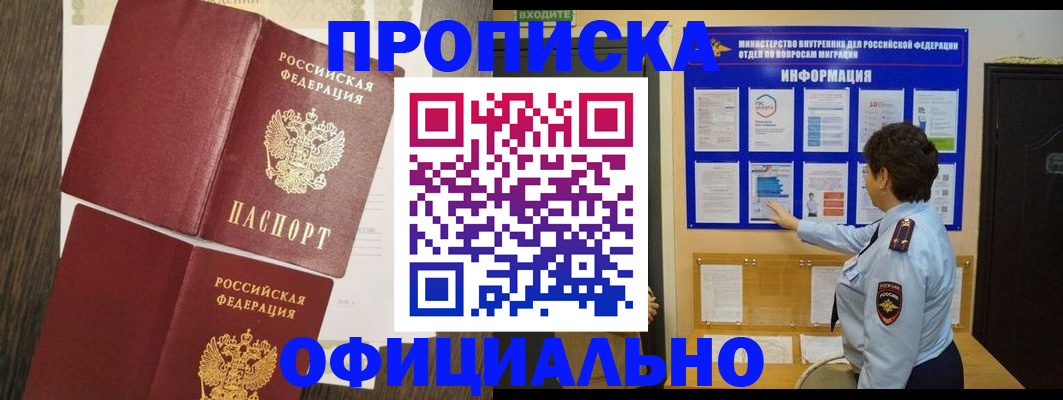 временная регистрация законно в Дигоре