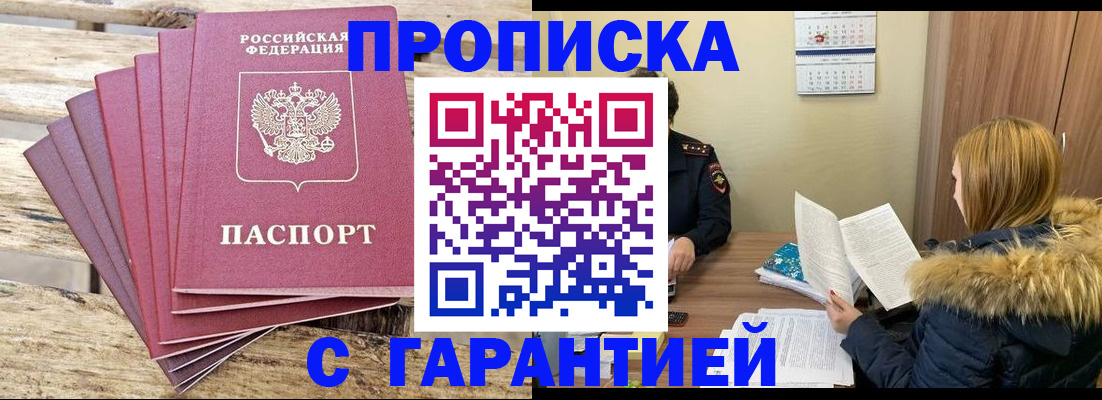 временная регистрация купить в Дигоре